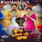 Kripa Banawale Rahi Baba (Ankush Raja, Shilpi Raj)