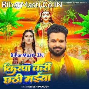 Kripa Kari Chhathi Maiya (Ritesh Pandey)