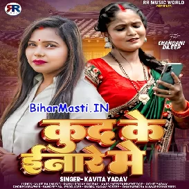Kud Ke Inare Me (Kavita Yadav)