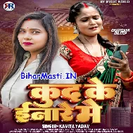 Janwa De Deb Ae Raja Khud Ke Inare Me