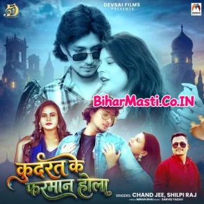 Kudrat Ke Farman Hola (chand jee, Shilpi Raj)