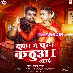 Kuha Me Chuha Kathua Jaai (Chandan Chanchal)