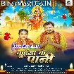 Kuiya Ke Pani (Pramod Premi Yadav)