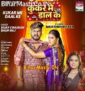 Kukar Me Daal Ke (Vijay Chauhan, Shilpi Raj)