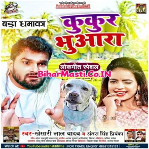 Kukur Bhuara (Khesari Lal Yadav, Antra Singh Priyanka) 2022 Mp3 Song