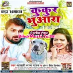 Kukur Bhuara (Khesari Lal Yadav, Antra Singh Priyanka) 2022 Mp3 Song