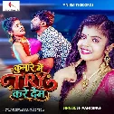 Kumare Me Try Kare Dem (Shivani Singh)