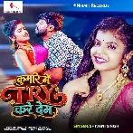 Kumare Me Try Kare Dem by Shivani Singh