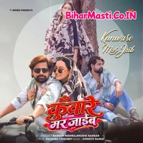 Kunware Mar Jaib (Rakesh Mishra, Khushi Kakkar)