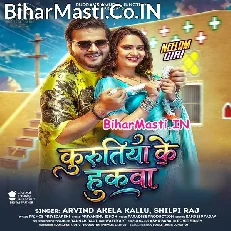 Kurutiya Ke Hukwa (Arvind Akela Kallu, Shilpi Raj)