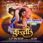 Kusti (Anjana Singh, Jay Yadav) Full Movie