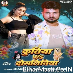 Kutiya Se Dil Laga Lem Baki Tora Niyan Dogaliya Ke Na Lem