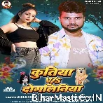 Kutiya Se Dil Laga Lem Baki Tora Niyan Dogaliya Ke Na Lem.mp3