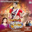 Kuwara Me Chhuhara (Shivani Singh)