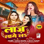 Laaj Lagela (Karina Pandey, Sovita Pandey)