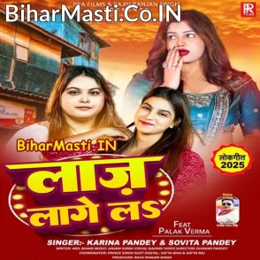 Laaj Lagela (Karina Pandey, Sovita Pandey)