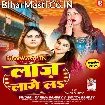 Laaj Lagela (Karina Pandey, Sovita Pandey)