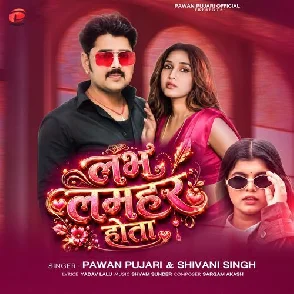 Labh Lamhar Hota (Pawan Pujari, Shivani Singh)