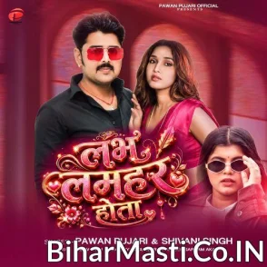 Labh Lamhar Hota (Pawan Pujari, Shivani Singh)