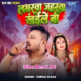 Labharwa Jaharwa Khaile Ba (Deepak Dildar)