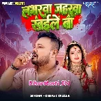 Labharwa Jaharwa Khaile Ba (Deepak Dildar)
