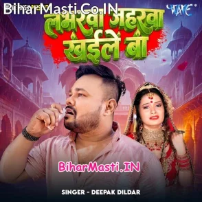 Labharwa Jaharwa Khaile Ba (Deepak Dildar)