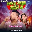 Labharwa Jaharwa Khaile Ba (Deepak Dildar)