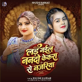 Lad Gail Nanado Kekra Se Najariya (Khushi Kakkar)