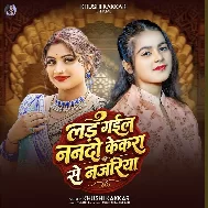Lad Gail He Nanado Kekra Se Najariya