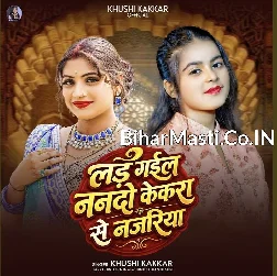 Lad Gail He Nanado Kekra Se Najariya