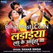 Ladaiya Lad Ke Aaiha Na (Samar Singh)