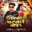 Ladaki Patavle Bara (Awadhesh Premi Yadav, Shilpi Raj)