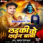 Ladki Ke Line Baba (Awdhesh Premi Yadav)