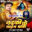 Ladki Ke Line Baba (Awdhesh Premi Yadav)