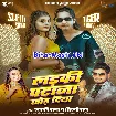Ladki Patana Chhod Diya (Lucky Raja, Shilpi Raj)
