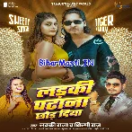 Ladki Patana Chhod Diya (Lucky Raja, Shilpi Raj)