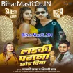 Ladki Patana Chhod Diya (Lucky Raja, Shilpi Raj)