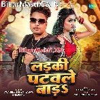 Ladki Patawale Bada (Awdhesh Premi Yadav)