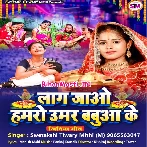 Lag Jaye Hamaro Umar Babua Ke (Swetakshi Tiwari Mithi)