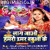 Lag Jaye Hamaro Umar Babua Ke (Swetakshi Tiwari Mithi)