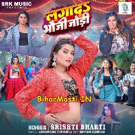 Lagada Bhauji Jodi (Srishti Bharti)