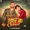 Lagal Dil Ke Bemari (Pramod Premi Yadav)