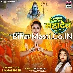 Lagala Dil Mahadev Se Tu E Jivan Dhanya Ho Jaai Ho.mp3