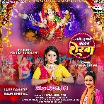 Lage Dahare Raur Sherwa (Ankita Singh)