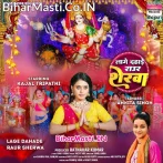 Lage Dahare Raur Sherwa (Ankita Singh)