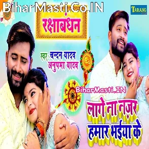 Lage Na Najar Hamar Bhaiya Ke (Chandan Chanchal, Anupma Yadav)