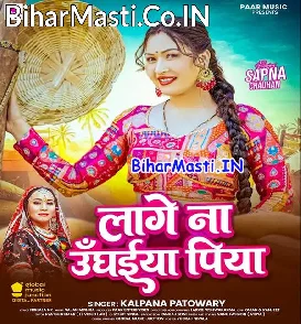 Lage Na Unghaiya Piya (Kalpana)