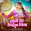 Lage Na Unghaiya Piya (Kalpana)