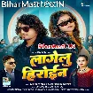 Lagelu Heroin (Chand Jee, Shilpi Raj)