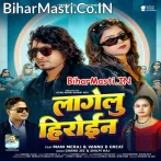 Lagelu Heroin (Chand Jee, Shilpi Raj)